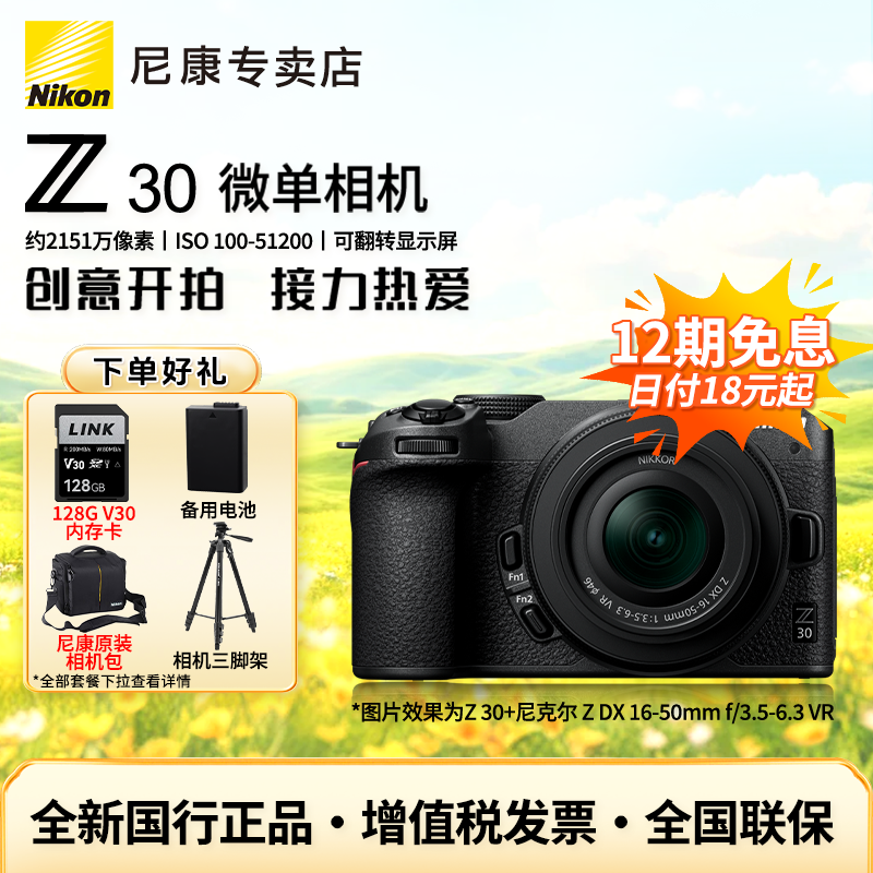 Nikon/尼康【12期免息含全套配件】Z30 微单摄影旅游入门级z30相机