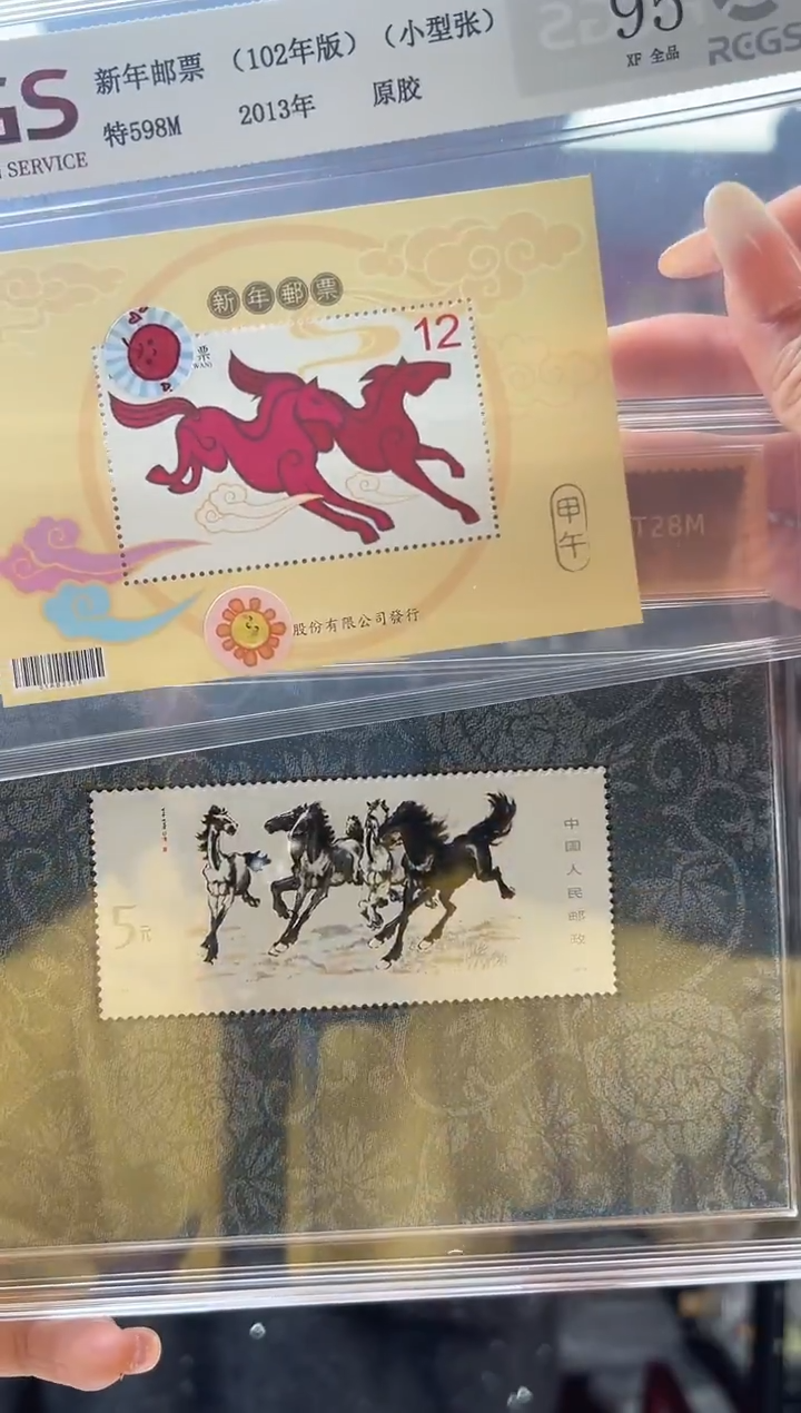 法定货币珍邮《奔马》小型张纪念版 送特598m 小型张