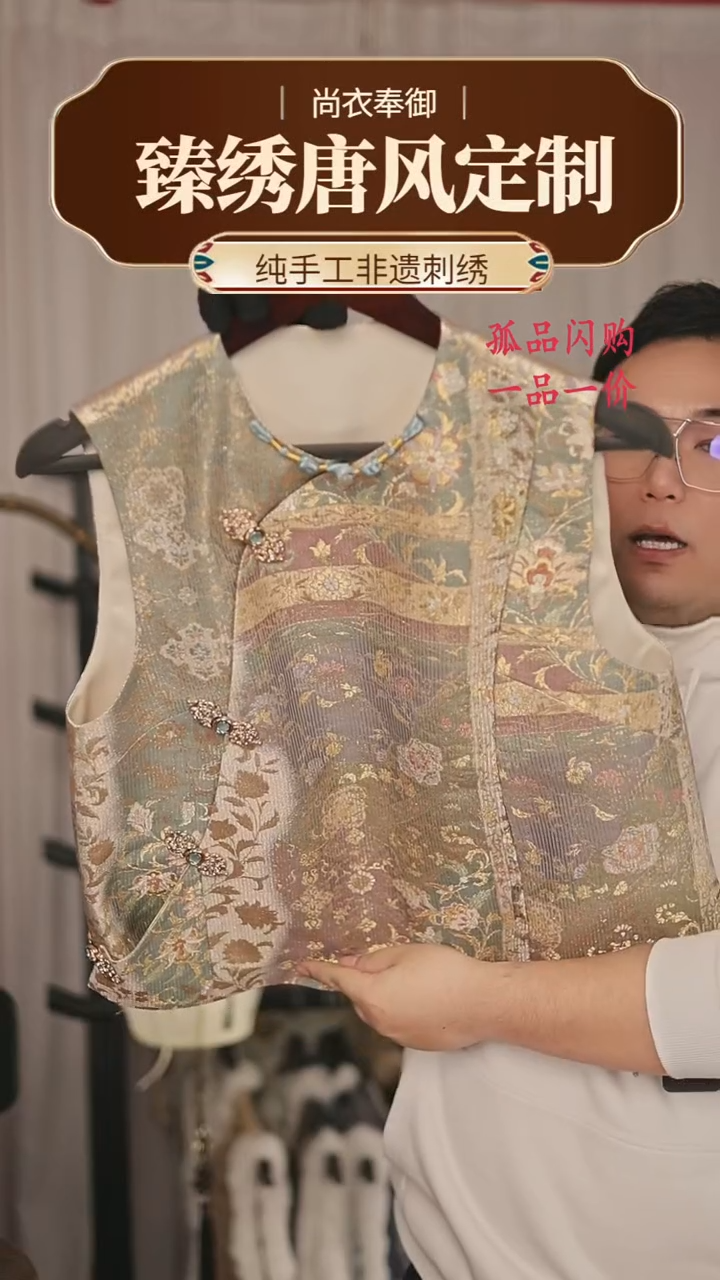 【闪购商品】织绣24刺绣织金面马甲