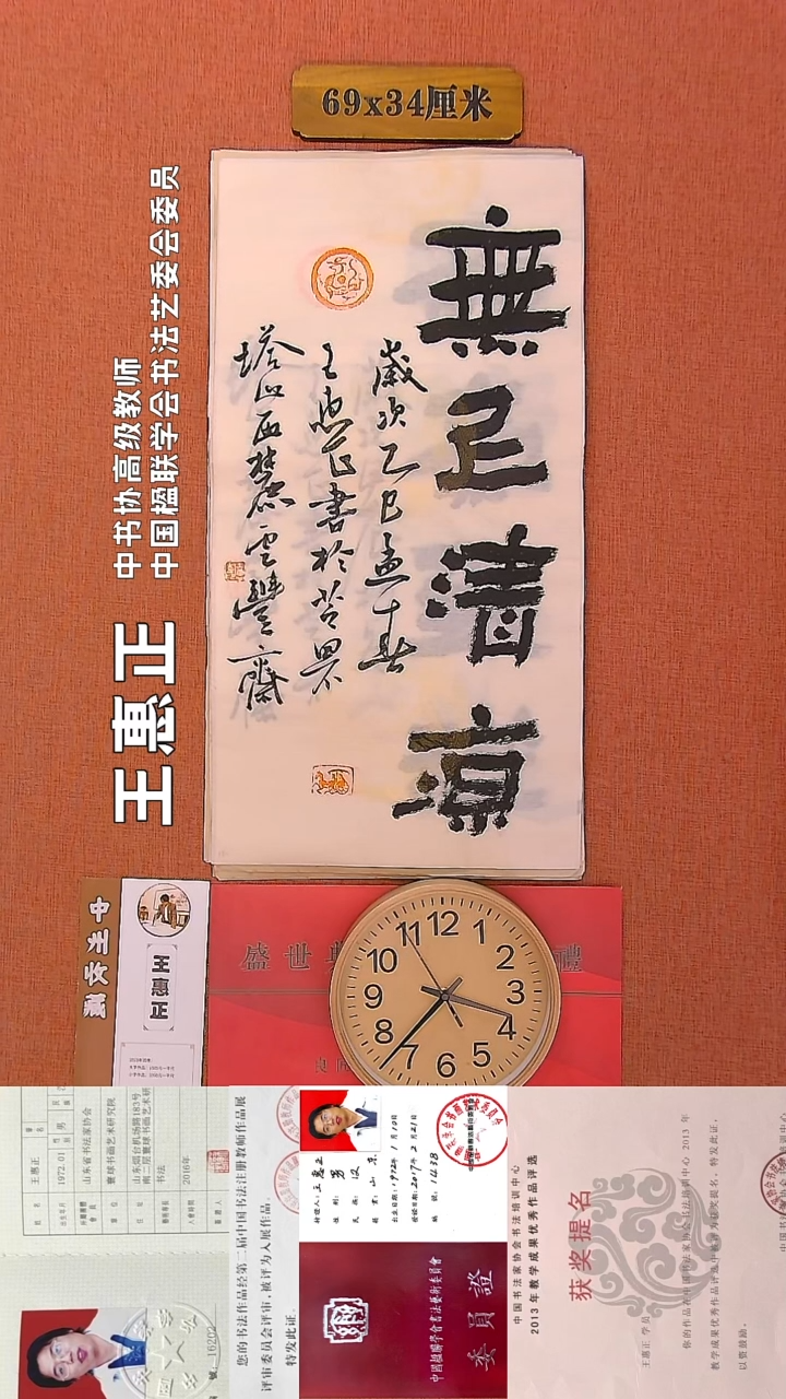 【闪购商品】书法152      王惠正老师书法作品