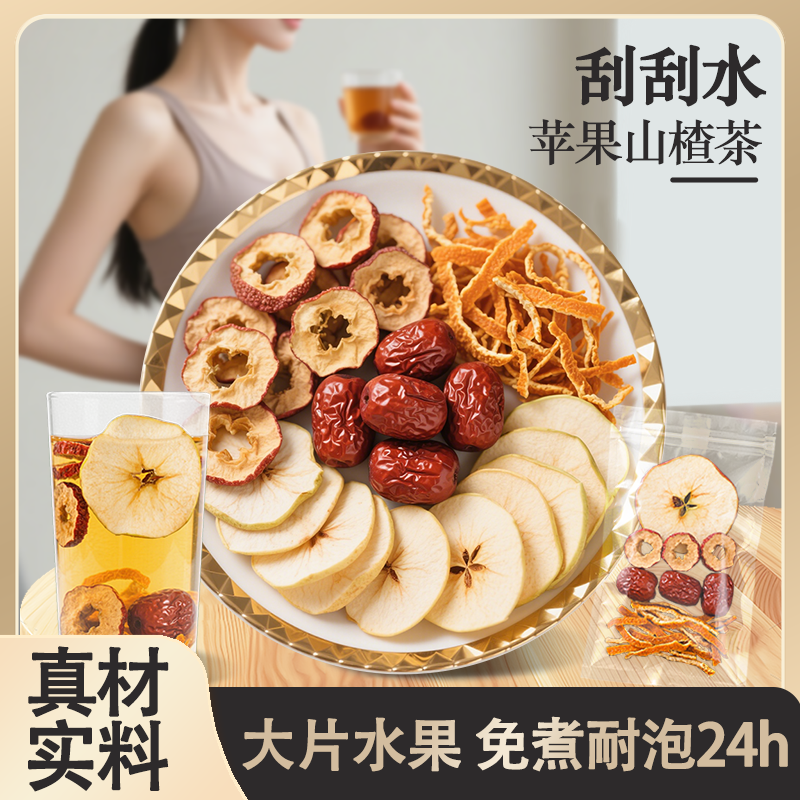 【甄选原料】果香四溢 自然清新 酸甜好喝 苹果山楂茶商品图