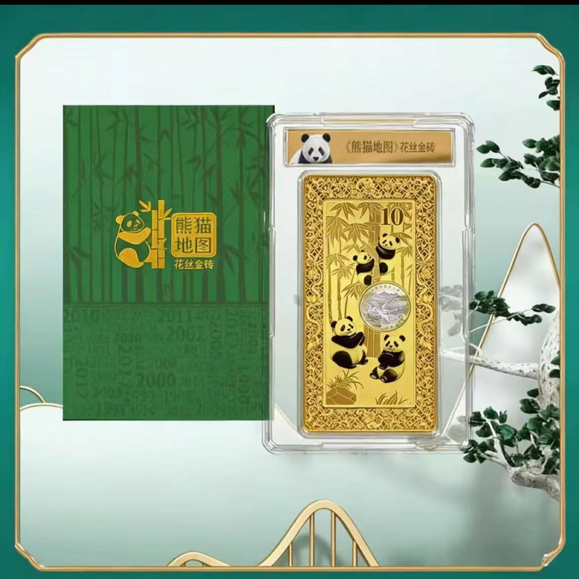 法定货币熊猫地图花丝砖造币技艺与非遗花丝工艺打造适合收藏送礼