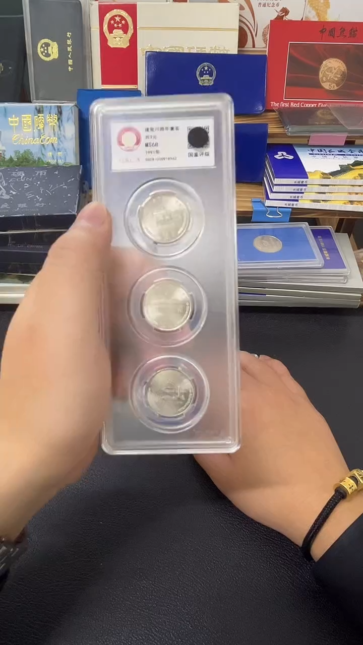 其他普通金属70三枚一套评级