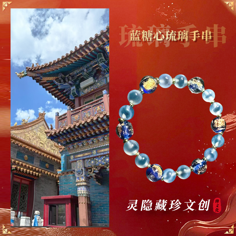 非金属玻璃手链 【杭州灵隐】蓝糖心琉璃手串平安健康如意手链