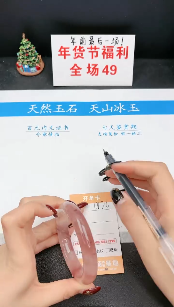 【闪购商品】石英质玉手镯未镶嵌176D 