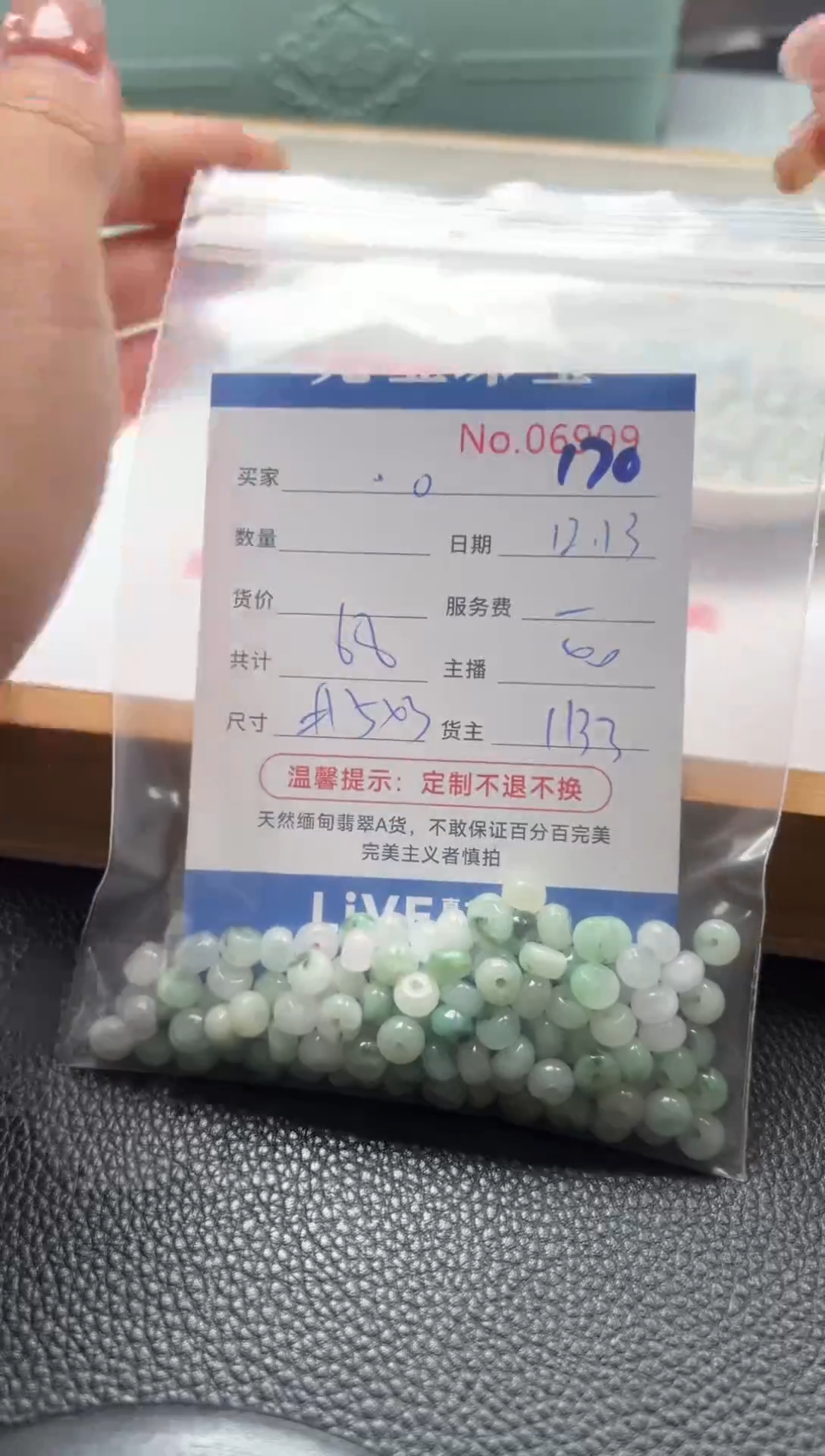 散珠翡翠.*单：170