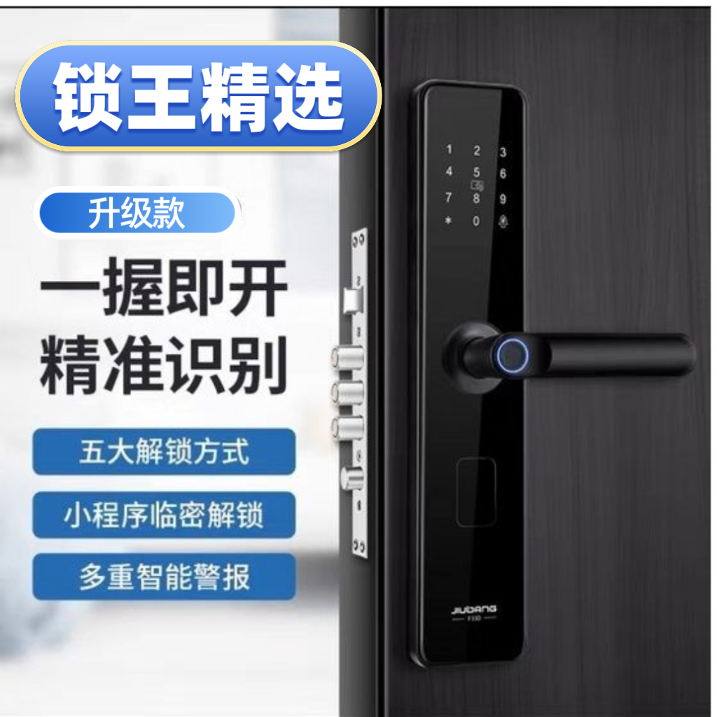 上门安装久邦升级款指纹锁锁防盗门进户门密码锁