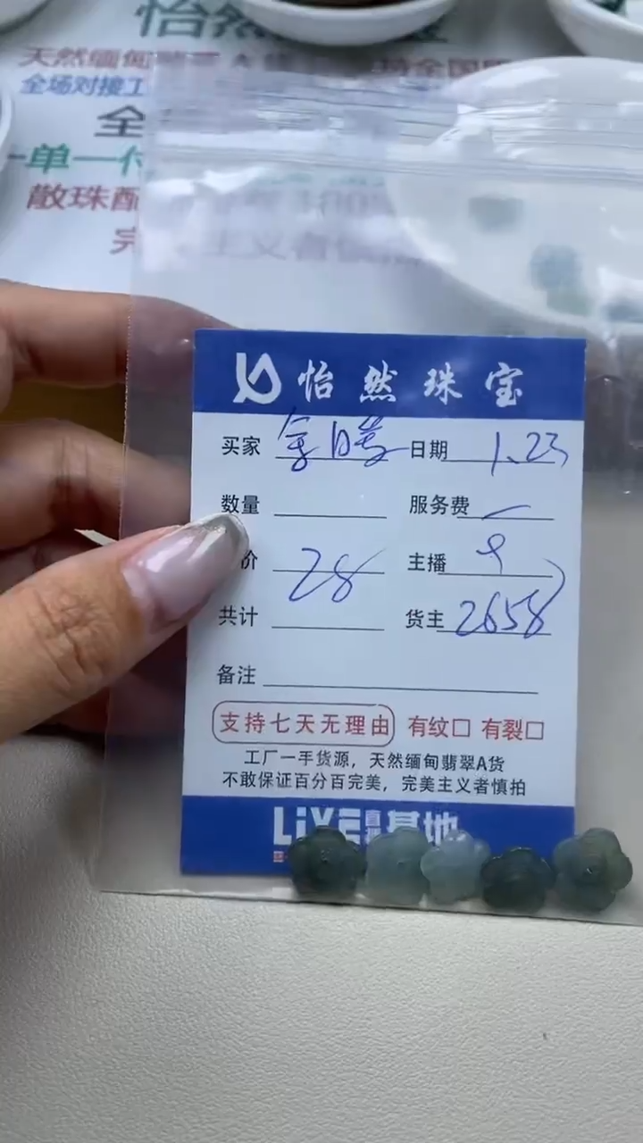 【闪购商品】翡翠手串未镶嵌卡花（一盘）