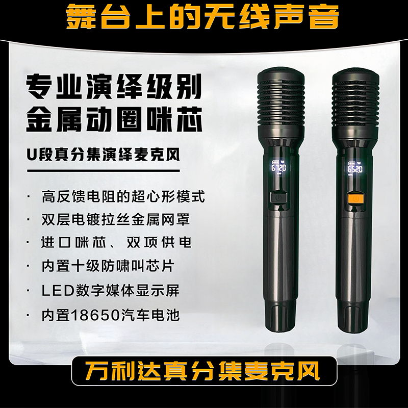 真分集U段无线充电金属麦克风防风降噪防啸叫可调频