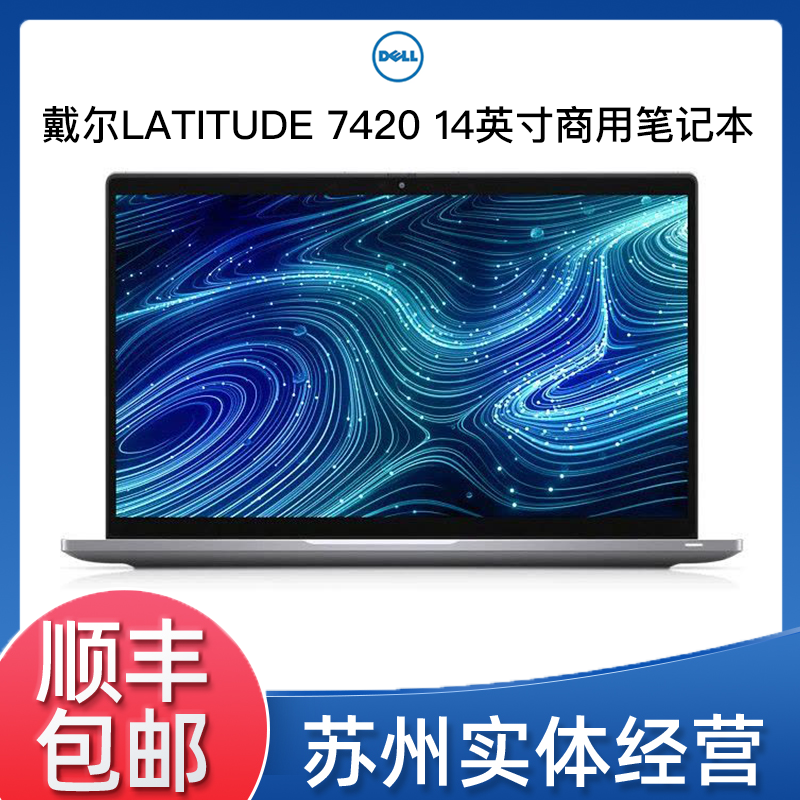 9新 Dell/戴尔 7420 i5 11代 14英寸轻薄高性能设计笔记本电脑@
