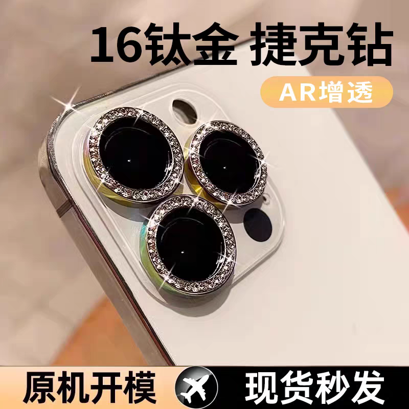 镜头膜闪钻夜光后摄适用苹果17炫彩iPhone16防刮高清钢化全包镜头