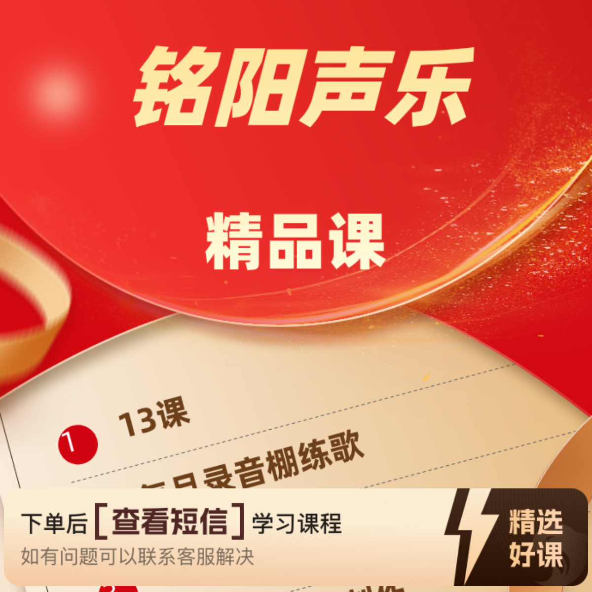 铭阳声乐歌唱精品指导（留意短信解锁课程）