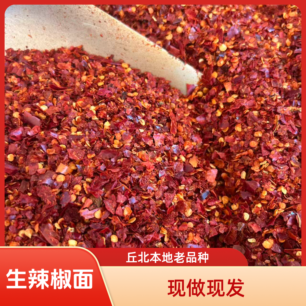云南文山丘北特产 本地生辣椒面农家手工舂制粗颗地道香辣风味