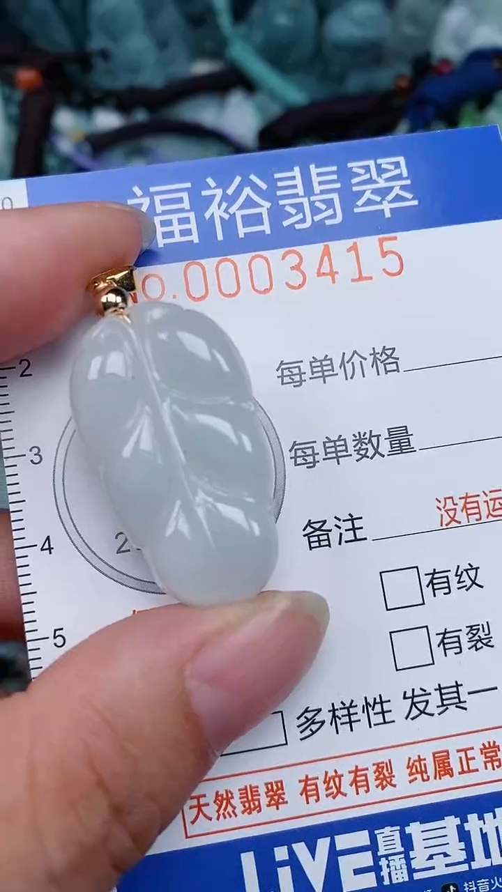 翡翠未镶嵌颈饰...0003415