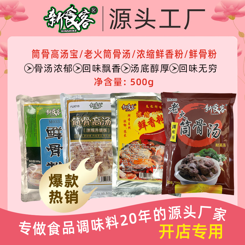 新食客老火筒骨汤高汤宝螺蛳粉汤大骨浓汤浓缩商用猪骨白汤骨头煮