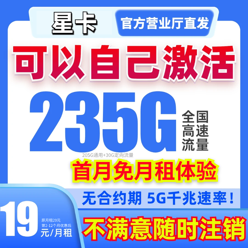 电信流量卡永19月租电信星卡流量卡广电信卡19元200g限流量卡SZ
