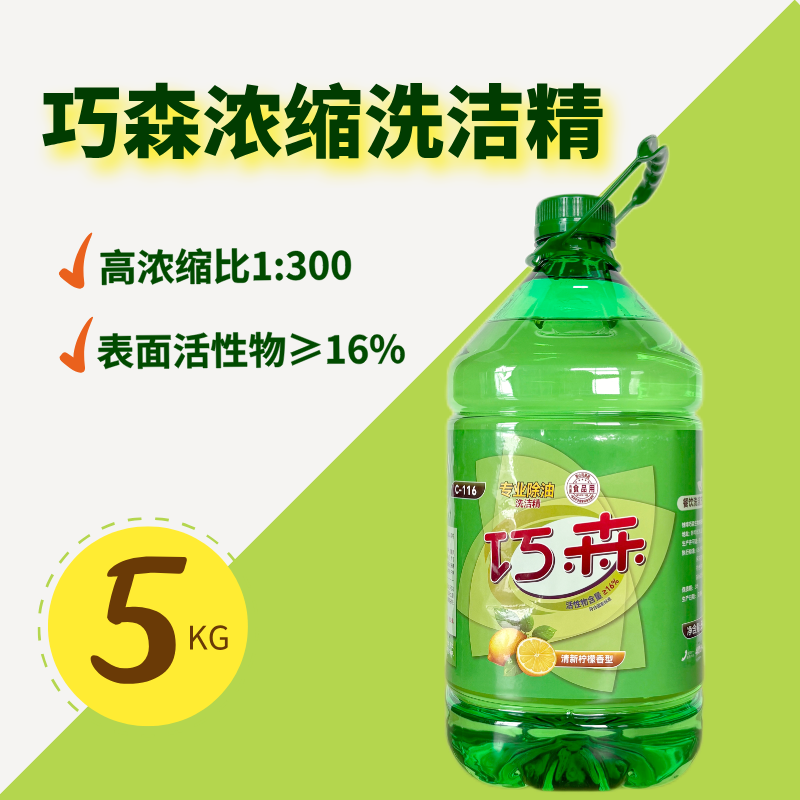 5KG巧森浓缩洗洁精 去油去污