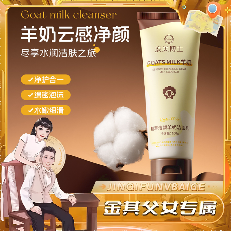 【张白鸽推荐】 精萃洁颜羊奶洗面奶氨基酸深层清洁改善油痘洁面乳 