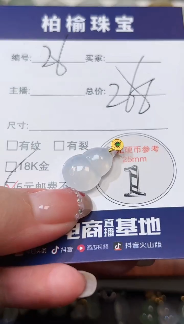 【闪购商品】翡翠颈饰18K金镶嵌26葫芦