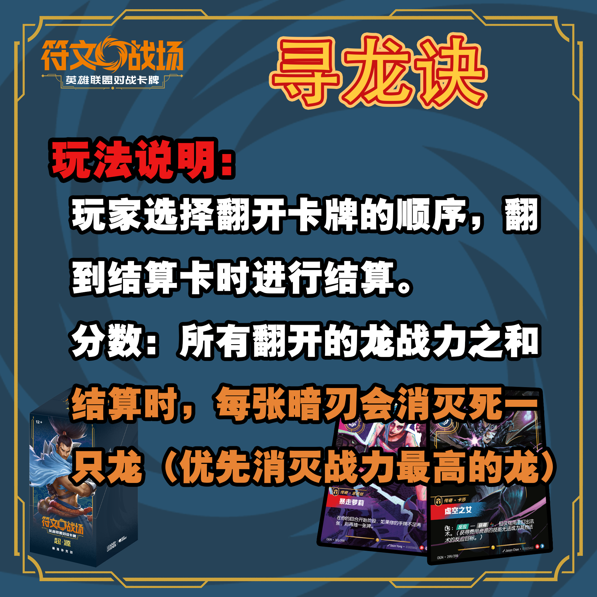 【酉鸭酉鸭拆卡】符文战场 寻龙诀（玩法）盲盒代拆