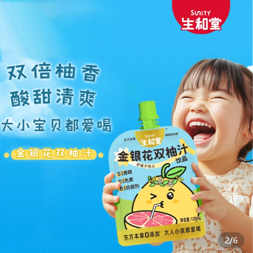 【杨超越同款】生和堂金银花双柚子汁夏日必备饮品儿童饮料解渴