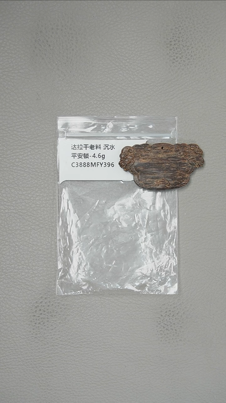 【闪购商品】沉香吊坠4.6g达拉干老料平安锁吊坠