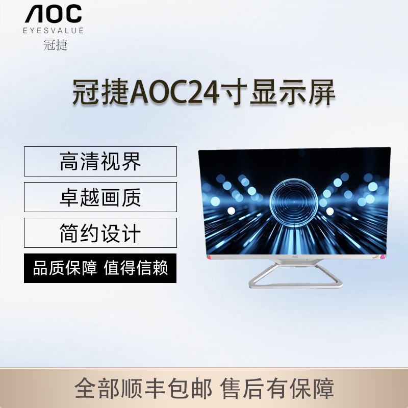 95新 AOC 95新AOC95新AOCAOC24寸电脑一体机曲面屏网吧二手显示屏