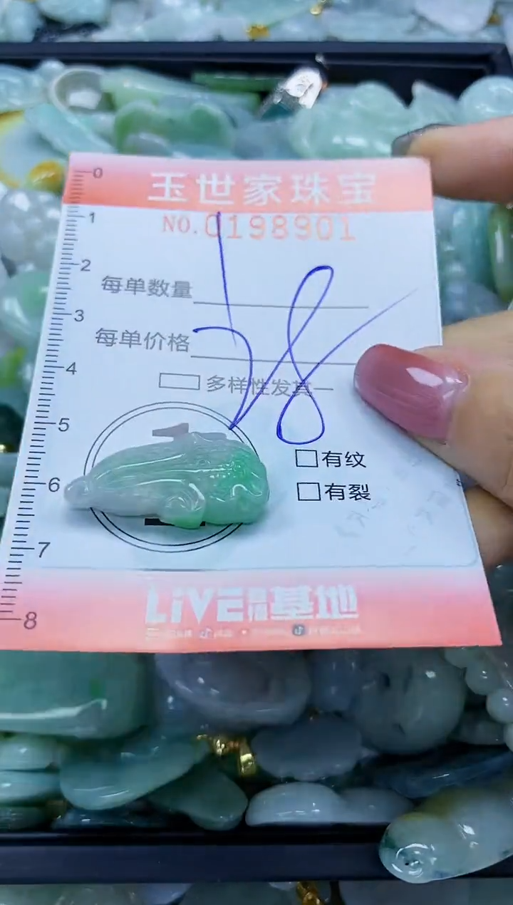 【闪购商品】翡翠颈饰未镶嵌闪购0198901