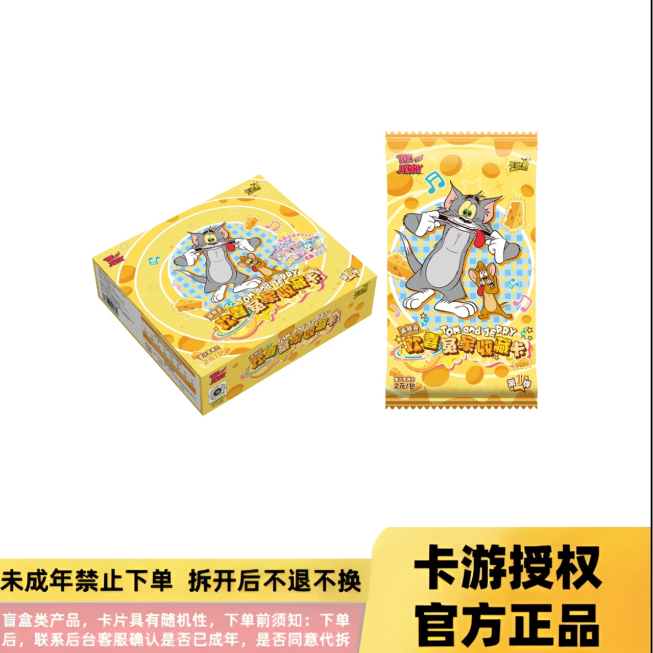 卡油【狂风/超能】猫和老鼠欢喜冤家正版收藏卡盲盒拆卡