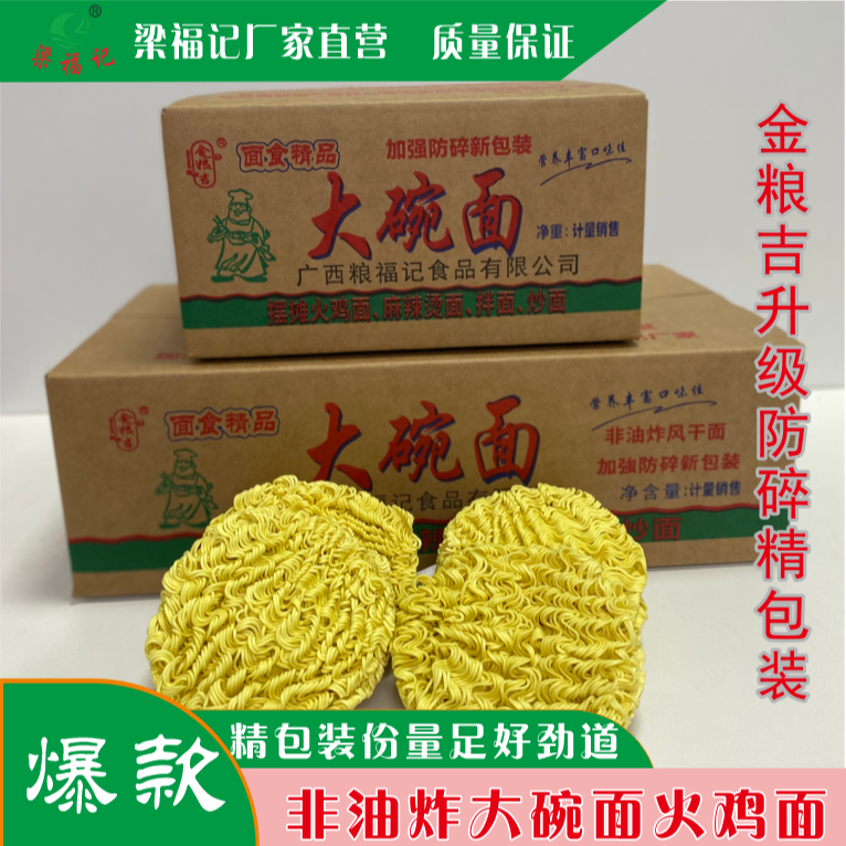 粮福记大碗面一整箱超辣原味火鸡面精选面饼方便面升级防碎新包装