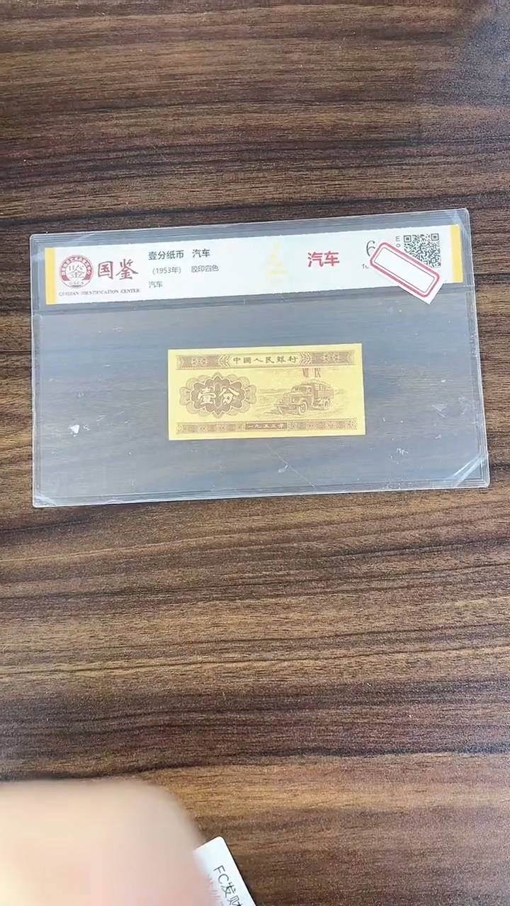 指定链接壹分纸币单张0.1D