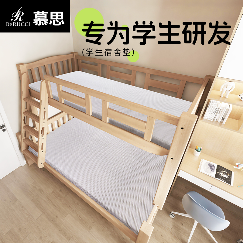 DE RUCCI/慕思学生宿舍单人垫被褥子榻榻米床垫子记忆棉垫上下铺