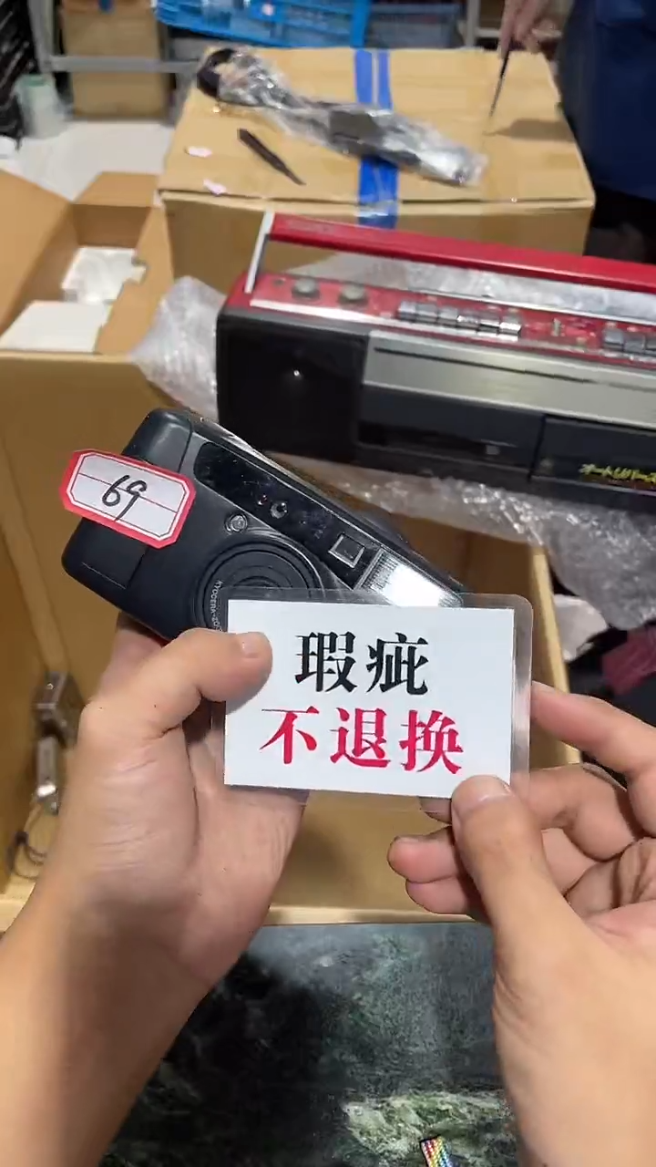 铲****?中古二手不退不换69