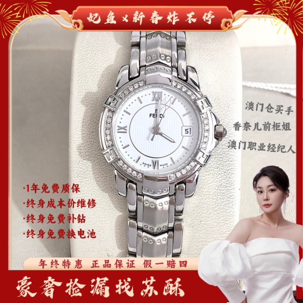 芬迪/石英表/表径26/S439250114015/250124WY0030