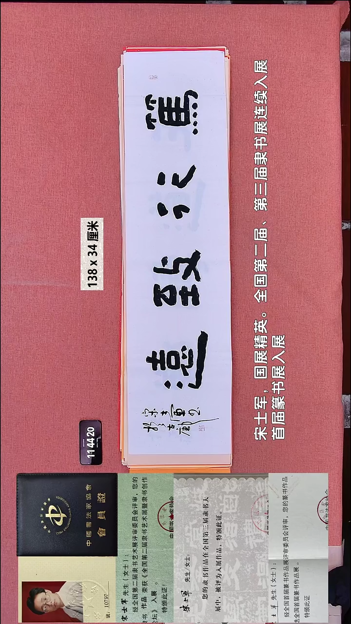 书法105    宋老师书法作品