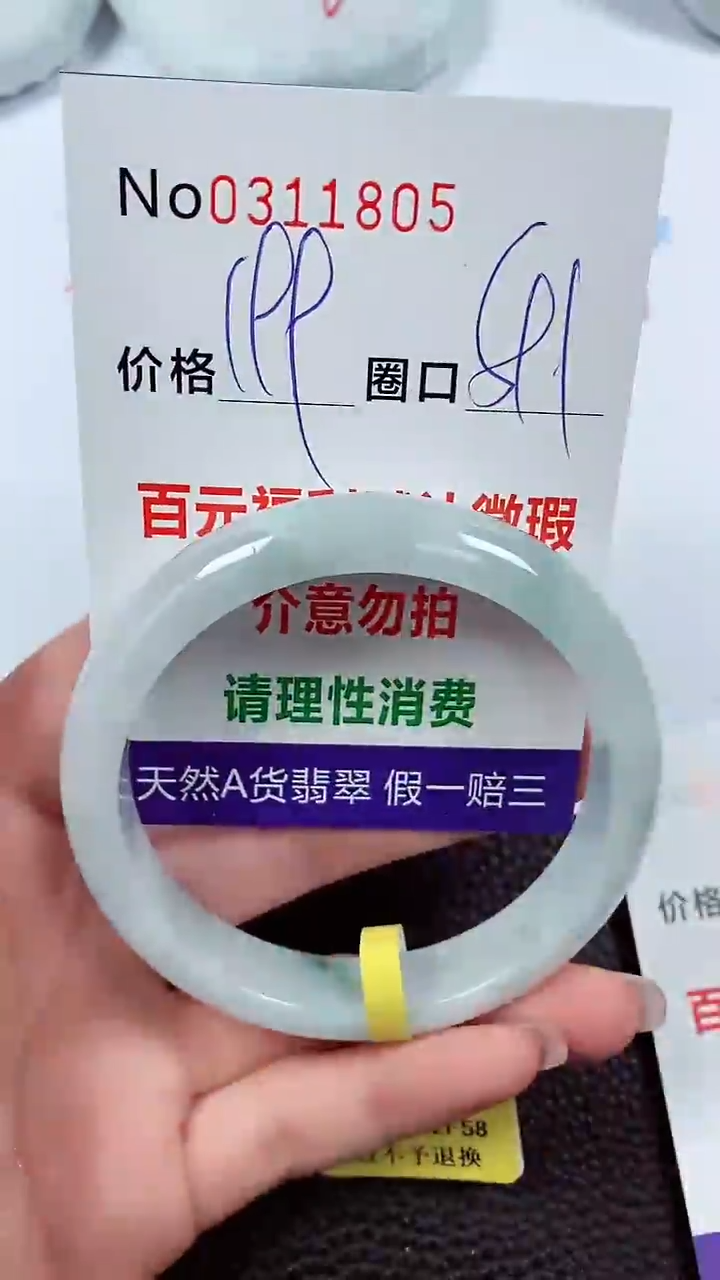 【闪购商品】翡翠手镯未镶嵌00311805