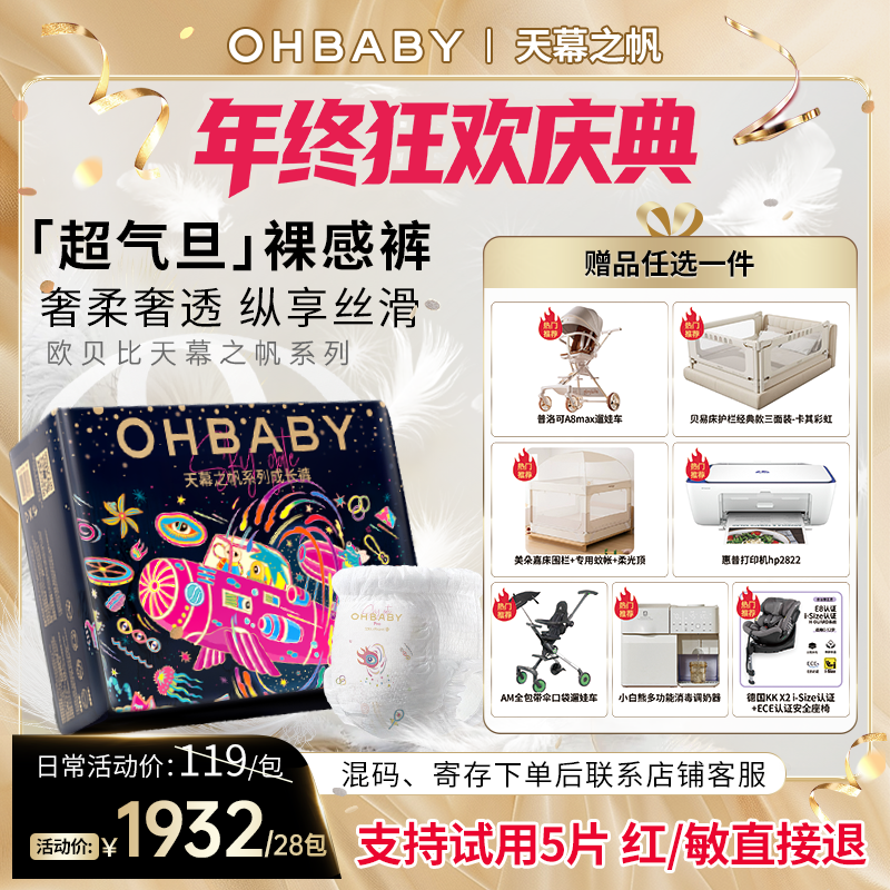 【年终狂欢】【28包】欧贝比天幕之帆婴儿奢柔纸尿裤拉拉裤超品日