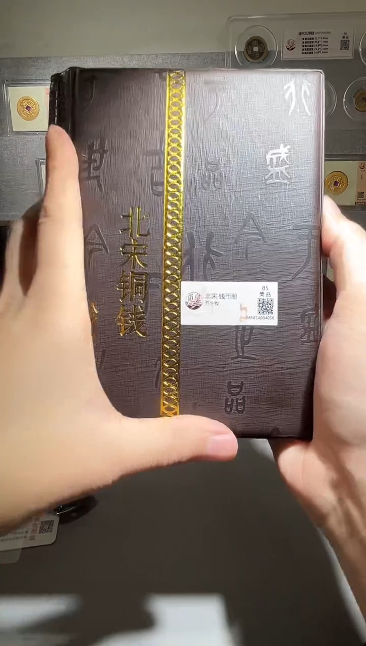 铜带评级 北宋钱币册 共50枚