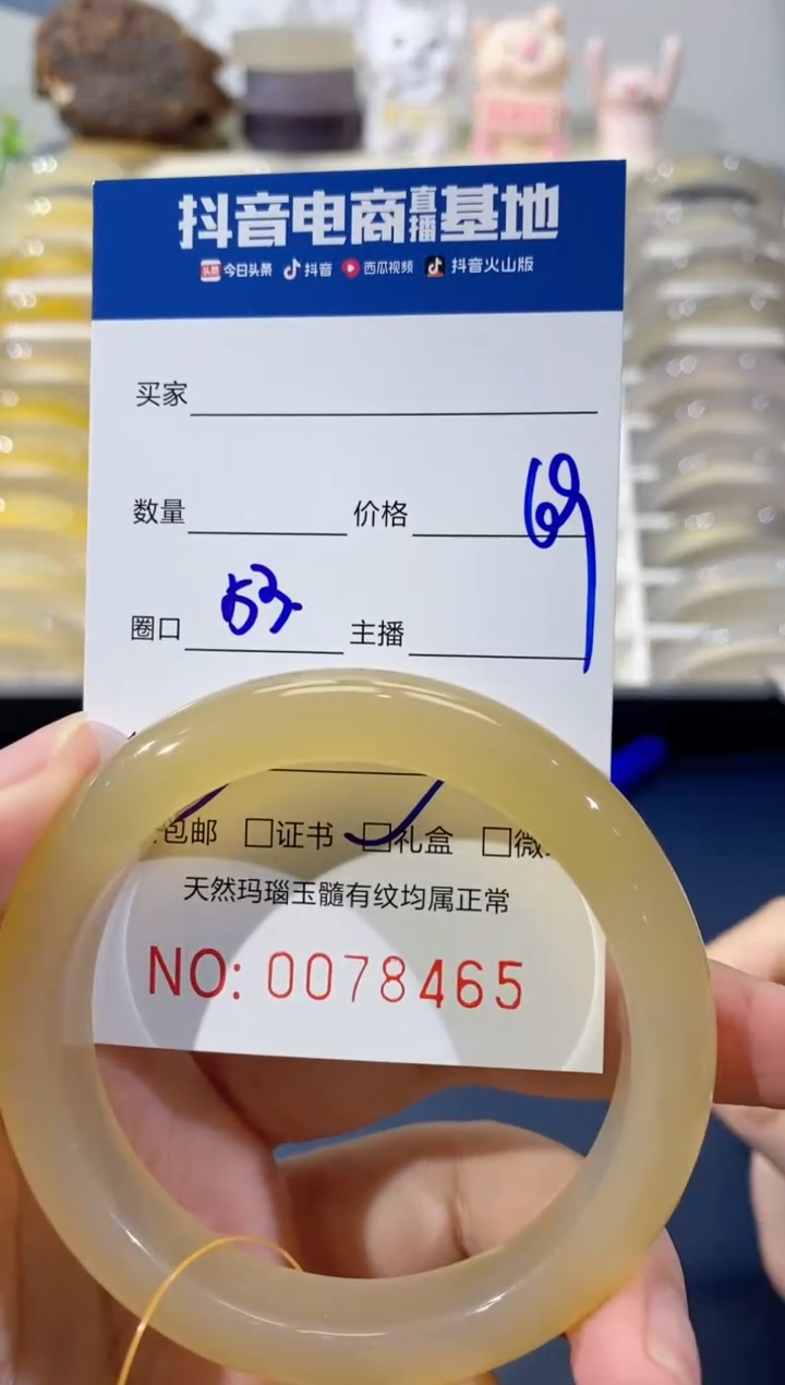 【闪购商品】玛瑙/玉髓手镯未镶嵌8465 53