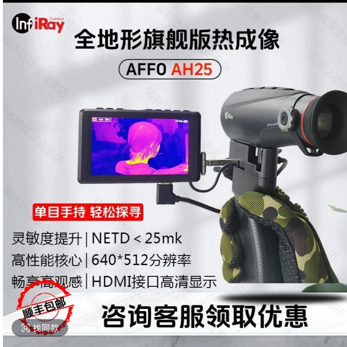 艾睿PH25高清红外激光热成像夜视仪巡逻舰户外探测仪