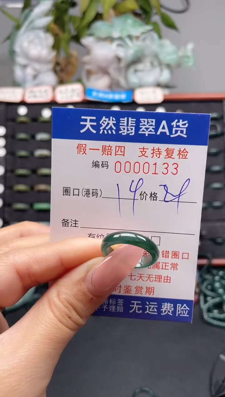 未镶嵌戒指翡翠14*0133