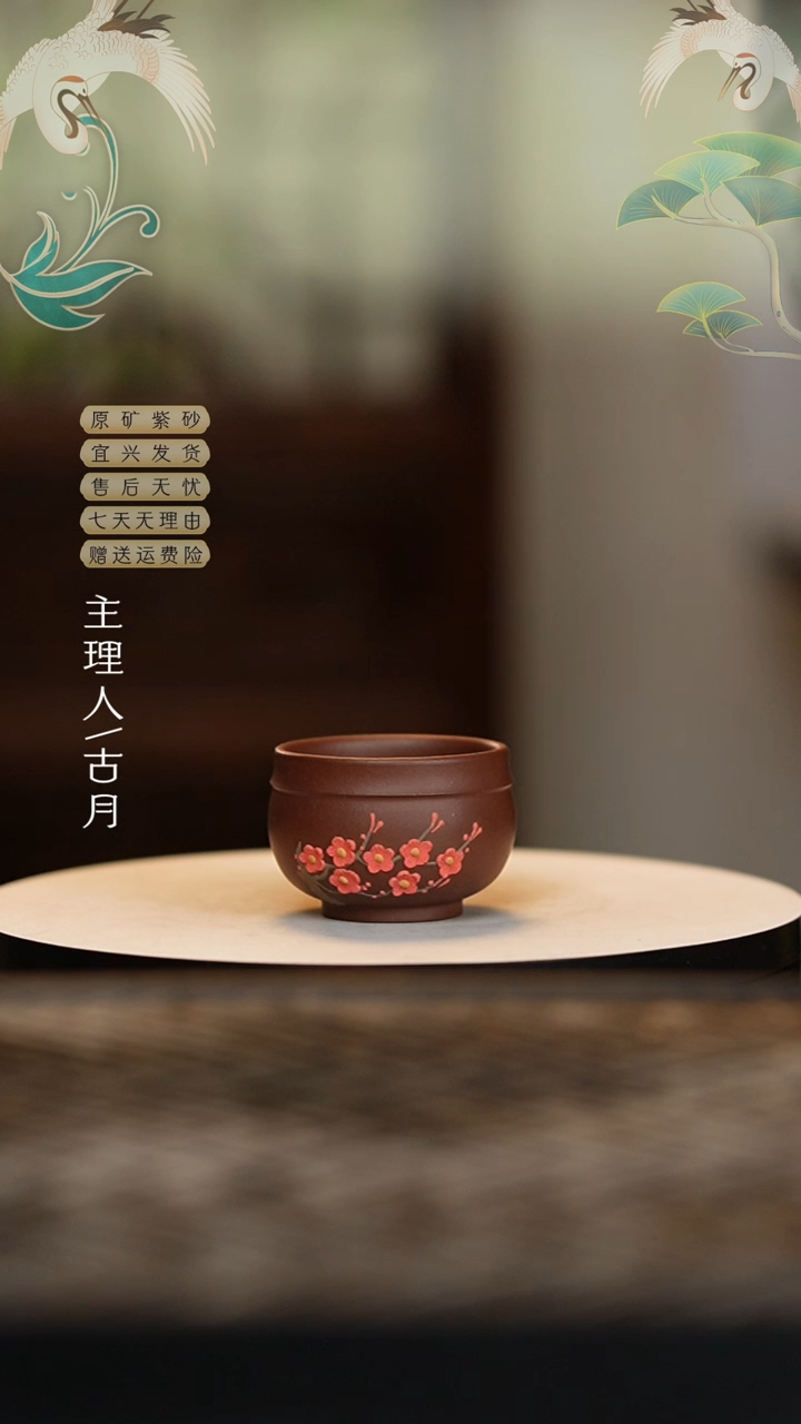 【闪购商品】J688紫泥“红梅花”圈口客杯70cc