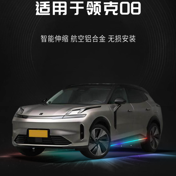 适用于24款领克08电动踏板原厂领克08插电混动迎宾自动脚踏板改装