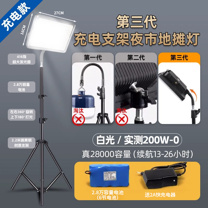 摆摊神器夜市灯移动应急led灯照明灯超亮户外野外支架充电露营灯