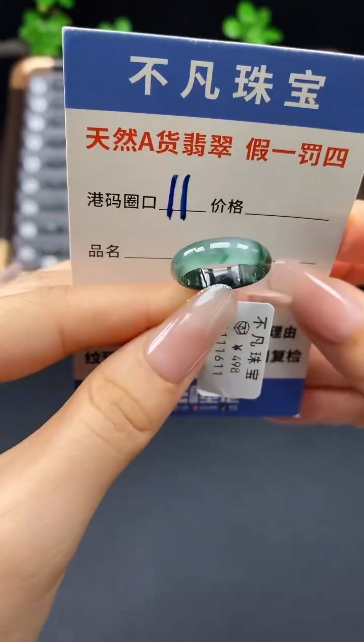 未镶嵌戒指翡翠天然A货翡翠11611