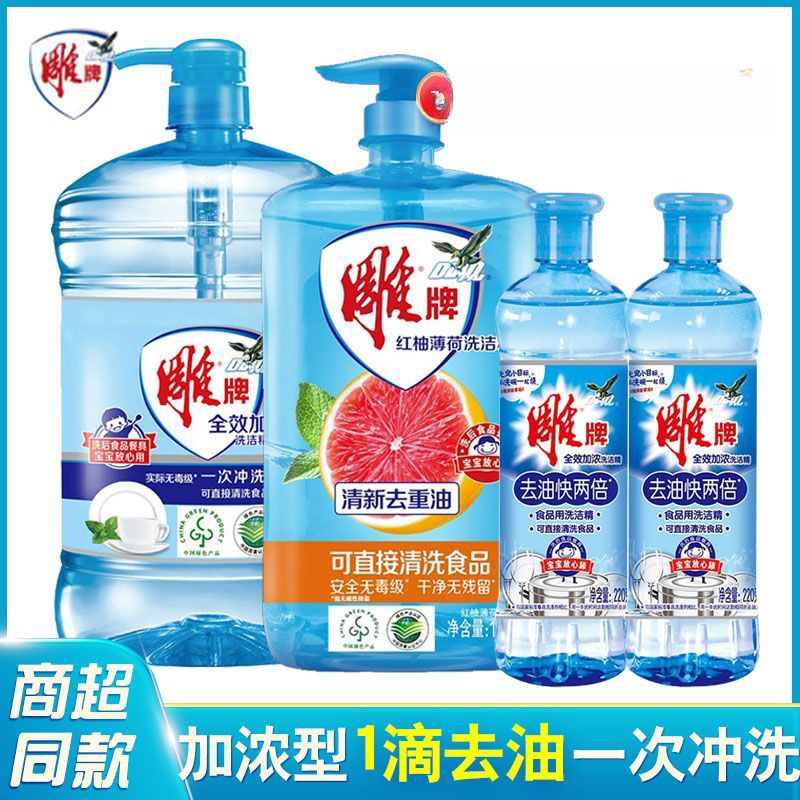 雕牌洗洁精小瓶便携220g宿舍果蔬食品用学生洗洁精纳爱斯实惠装