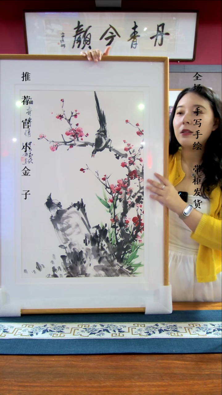 横款喜上眉梢90*60带框