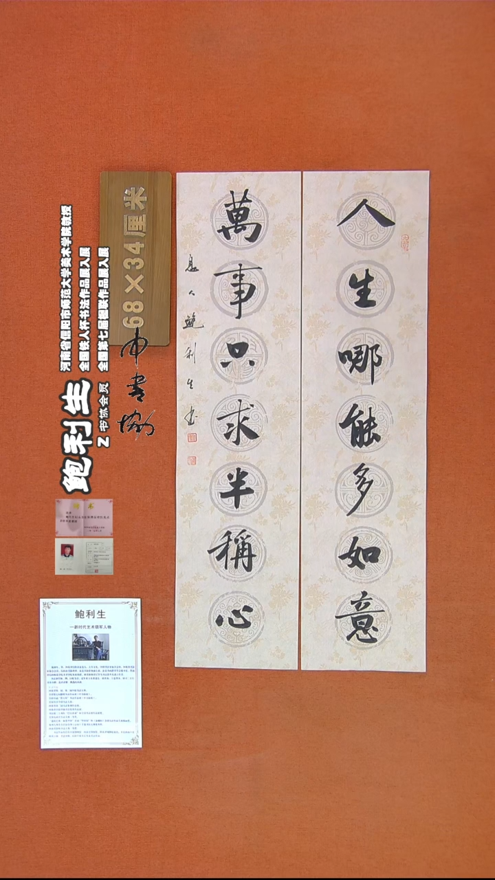 【闪购商品】书法356鲍利生书法作品