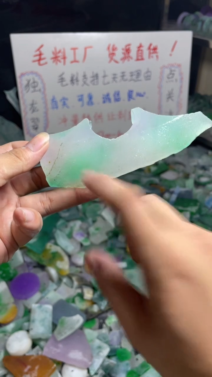 玉冰春彩边角毛坯