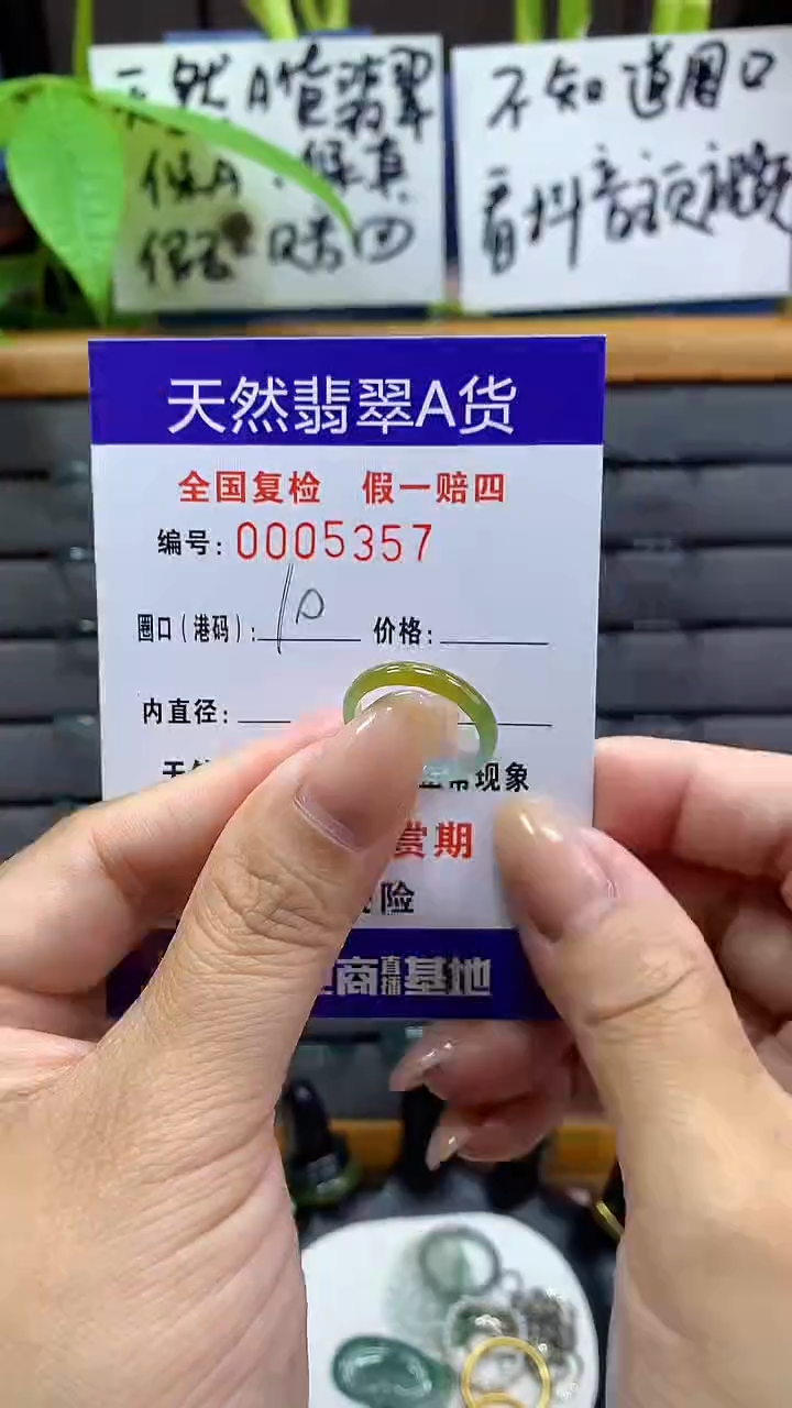 【闪购商品】翡翠戒指未镶嵌5357天然翡翠A货